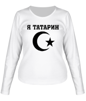 Женская футболка длинный рукав Я Татарин фото