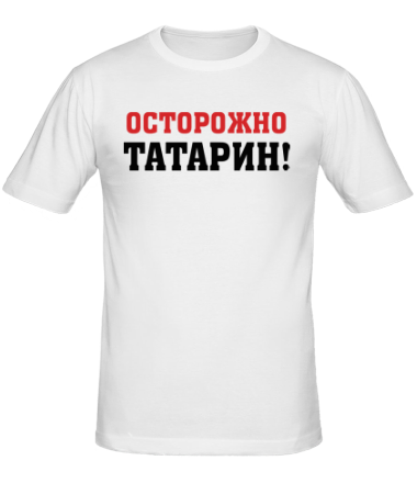 Мужская футболка Осторожно Татарин!
