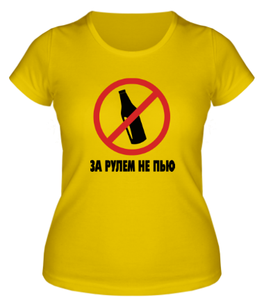 Женская футболка За рулём не пью