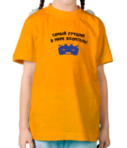Детская футболка Самый лучший в мире водитель! фото