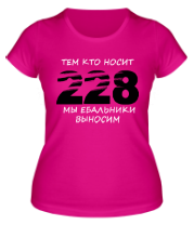 Женская футболка Тем, кто носит 228 фото