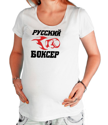 Футболка для беременных Русский боксёр