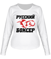 Женская футболка длинный рукав Русский боксёр фото