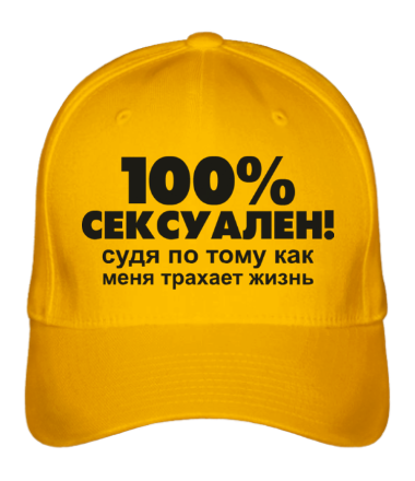 Бейсболка 100% сексуален