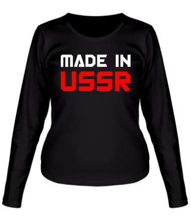 Женская футболка длинный рукав Made in USSR
