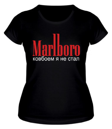 Женская футболка Marlboro. Ковбоем я не стал
