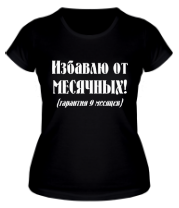 Женская футболка Избавлю от месячных фото