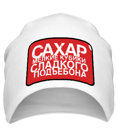 Шапка Сахар