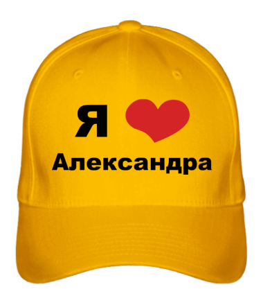 Бейсболка Я люблю Александра