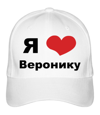 Бейсболка Я люблю Веронику