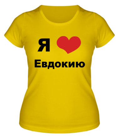 Женская футболка Я люблю Евдокию