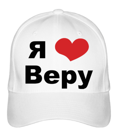 Бейсболка Я люблю Веру