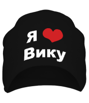 Шапка Я люблю Вику фото