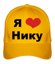 Бейсболка Я люблю Нику фото