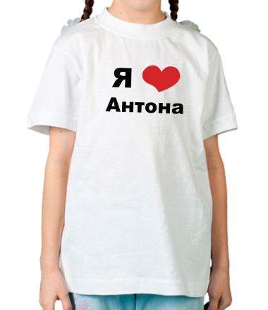 Детская футболка Я люблю Антона