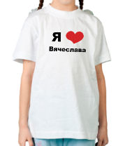 Детская футболка Я люблю Вячеслава фото