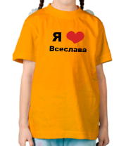 Детская футболка Я люблю Всеслава фото