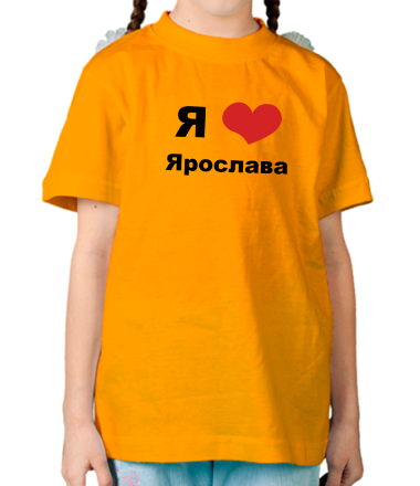 Детская футболка Я люблю Ярослава