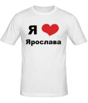 Мужская футболка Я люблю Ярослава фото