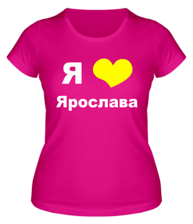 Женская футболка Я люблю Ярослава