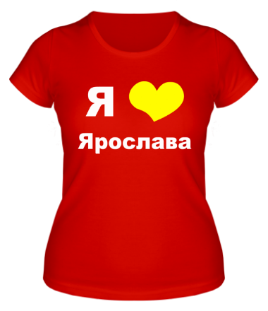 Женская футболка Я люблю Ярослава