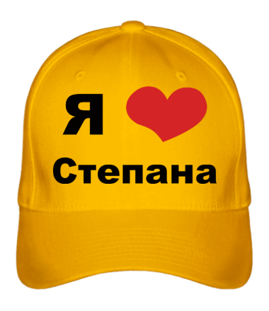 Бейсболка Я люблю Степана