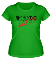 Женская футболка Любофф ацтой фото