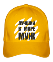 Бейсболка Лучший в мире муж фото