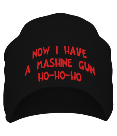 Шапка Now I Have A Mashine Gun Ho-Ho-Ho