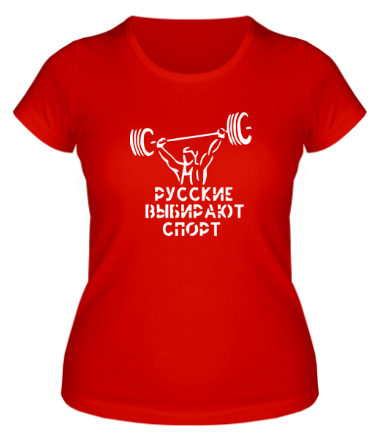 Женская футболка Русские выбирают спорт
