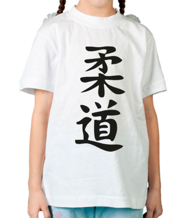 Детская футболка Иероглиф дзюдо