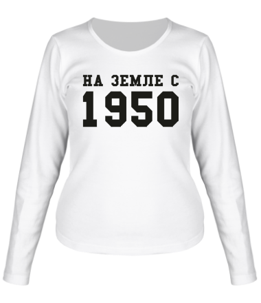 Женская футболка длинный рукав На земле с 1950