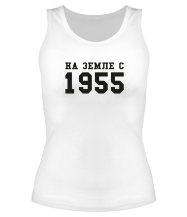 Женская майка борцовка На земле с 1955