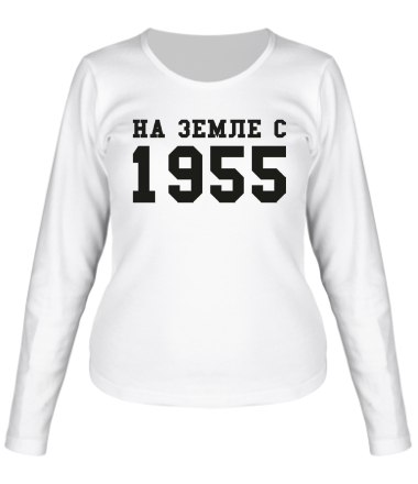 Женская футболка длинный рукав На земле с 1955
