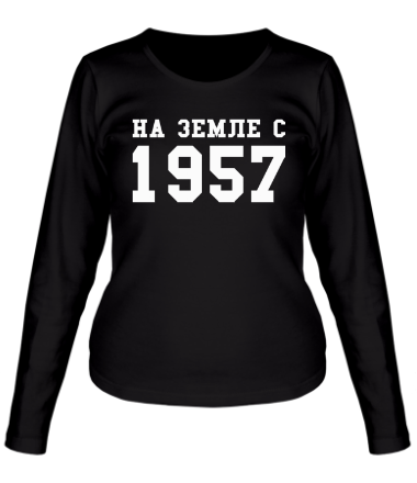 Женская футболка длинный рукав На земле с 1957