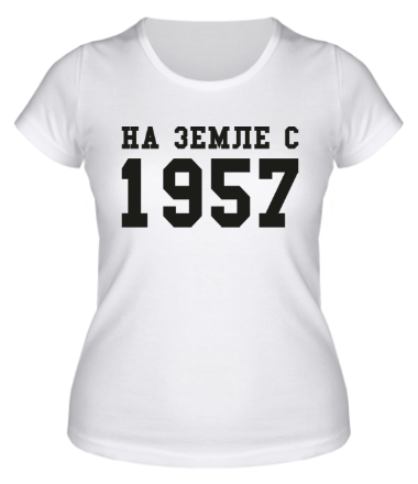 Женская футболка На земле с 1957