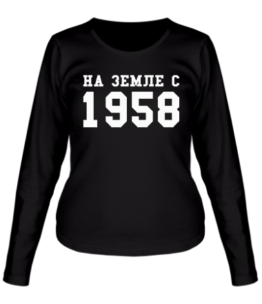 Женская футболка длинный рукав На земле с 1958