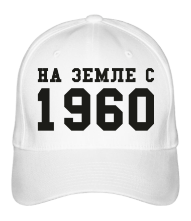 Бейсболка На земле с 1960