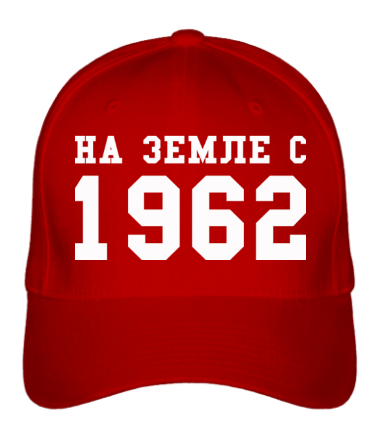 Бейсболка На земле с 1962