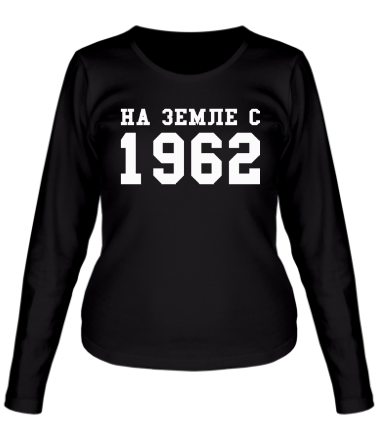 Женская футболка длинный рукав На земле с 1962