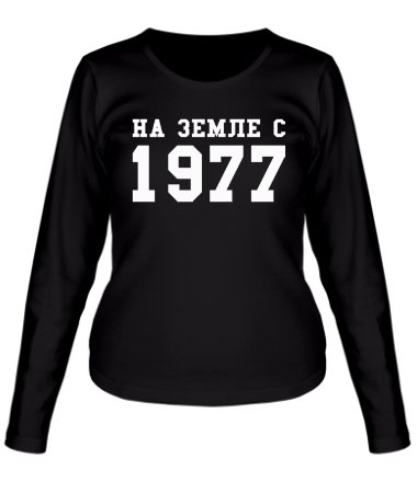 Женская футболка длинный рукав На земле с 1977
