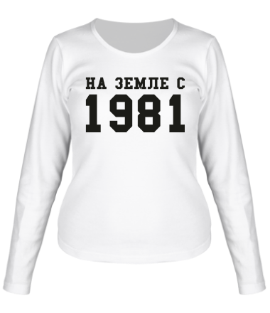 Женская футболка длинный рукав На земле с 1981
