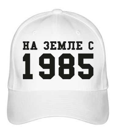 Бейсболка На земле с 1985