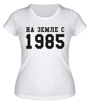 Женская футболка На земле с 1985