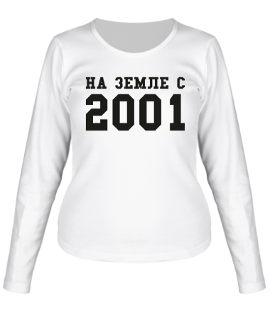 Женская футболка длинный рукав На земле с 2001