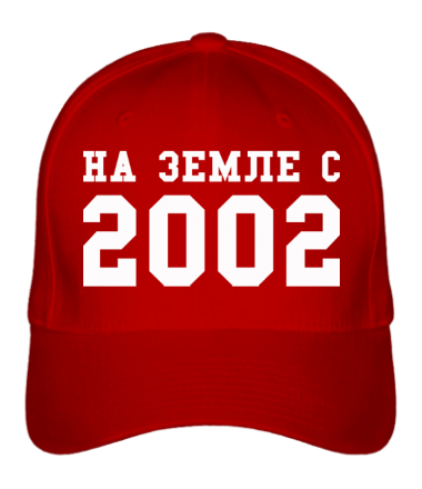 Бейсболка На земле с 2002