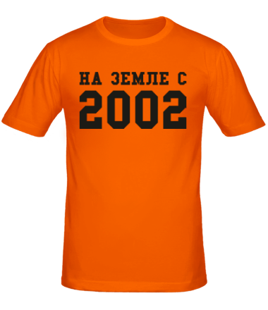 Мужская футболка На земле с 2002