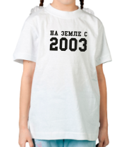Детская футболка На земле с 2003 фото