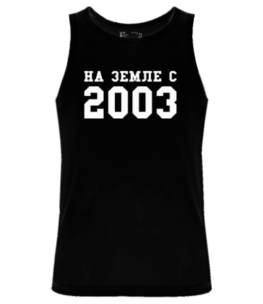 Мужская майка На земле с 2003