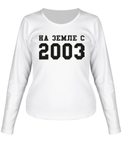 Женская футболка длинный рукав На земле с 2003 фото